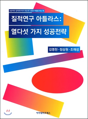 질적연구 아틀라스