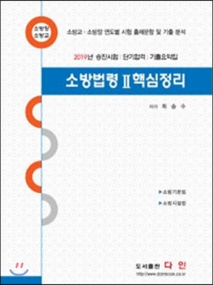 2019 소방법령 2 핵심정리