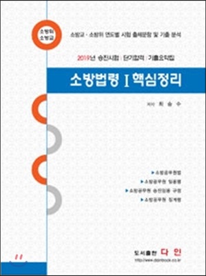 2019 소방법령 1 핵심정리