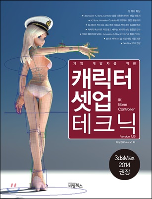 캐릭터 셋업 테크닉