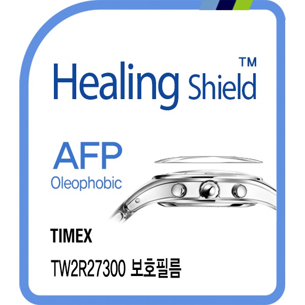 [힐링쉴드]타이맥스 TW2R27300 AFP 올레포빅 시계액정보호필름 2매(HS1768729)