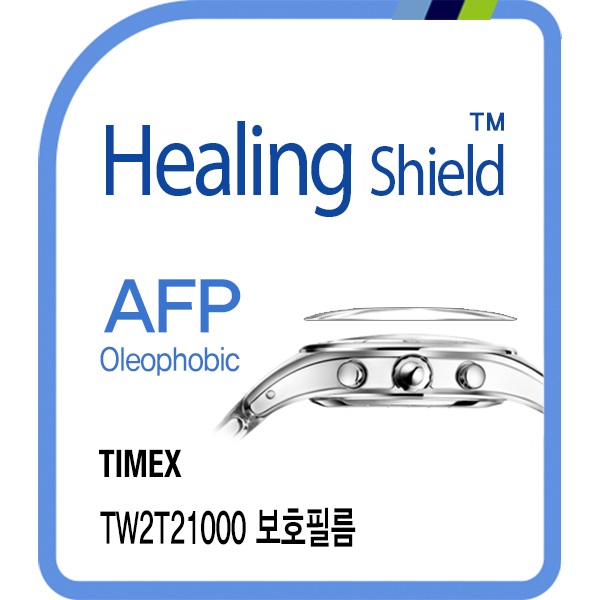 [힐링쉴드]타이맥스 TW2T21000 AFP 올레포빅 시계액정보호필름 2매(HS1768719)