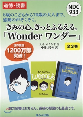 Wonderワンダ- 3冊セット