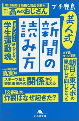 芸人式新聞の讀み方