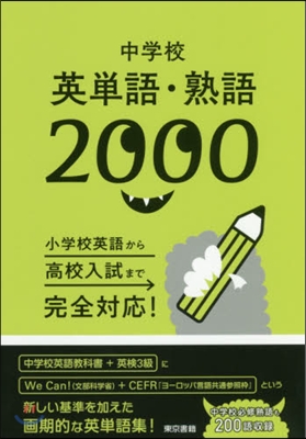 中學校英單語.熟語2000