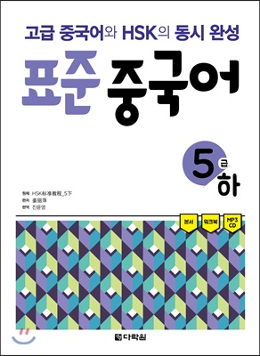 표준 중국어 5급 하