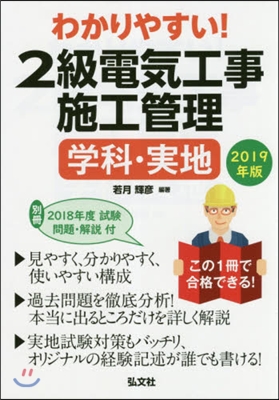 ’19 2級電氣工事施工管理 學科.實地