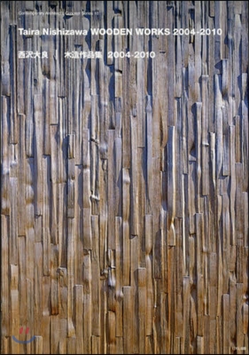 西澤大良 木造作品集2004－2010