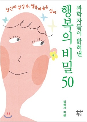 행복의 비밀50