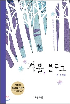 겨울 블로그