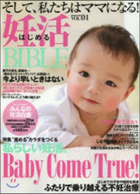 はじめる妊活BIBLE