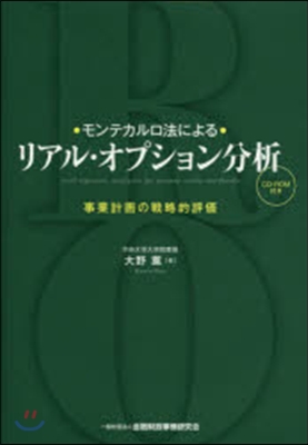 モンテカルロ法によるリアル.オプション分