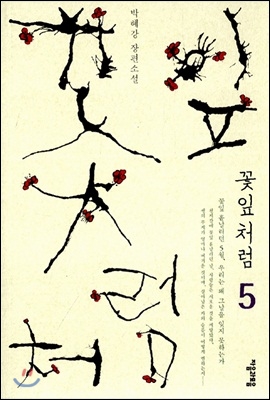 꽃잎처럼5