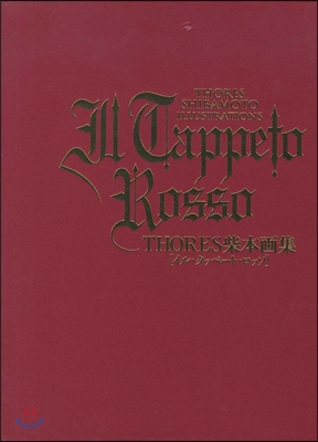 THORES柴本畵集 IL TAPPETO ROSSO