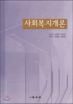 사회복지개론