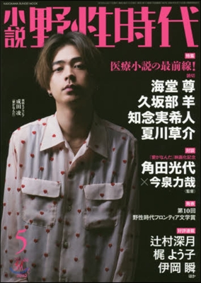 小說 野性時代 第186號 2019年5月號 