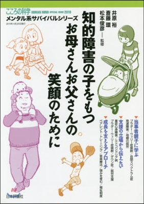 知的障害の子をもつお母さんお父さんの笑顔