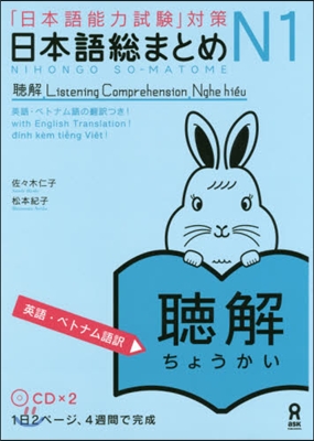 日本語總まとめN1 聽解 英語.ベトナム語版 