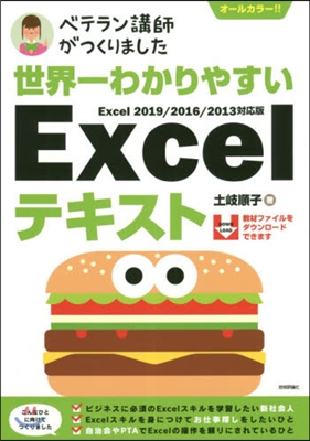 Excelテキスト Excel2019/