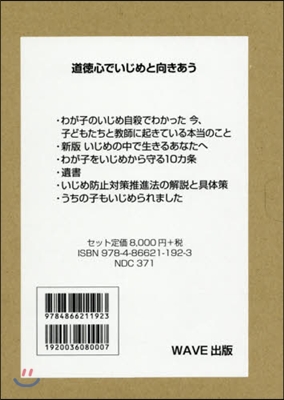 道德心でいじめと向き合う 旣6卷