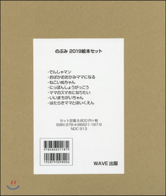 のぶみ ’19 繪本セット 旣7