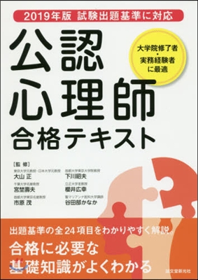 公認心理師 合格テキスト