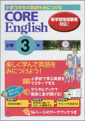 CORE English 小學3年