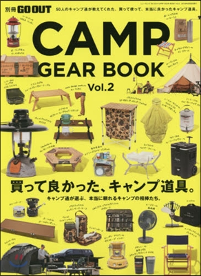 GO OUT CAMP GEAR BOOK Vol.2 