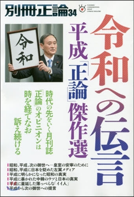 別冊正論  34