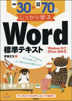 Word標準テキスト オフィス2019