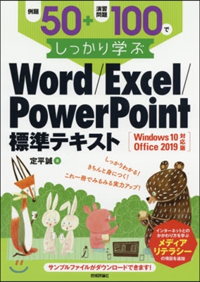 Word/Excel/ オフィス2019