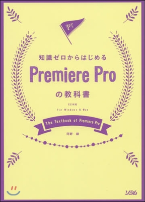 PremiereProの敎科書 CC對應