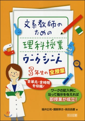 理科授業ワ-クシ-ト3年生の全授業