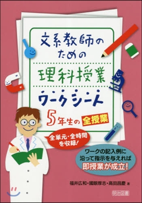 理科授業ワ-クシ-ト5年生の全授業