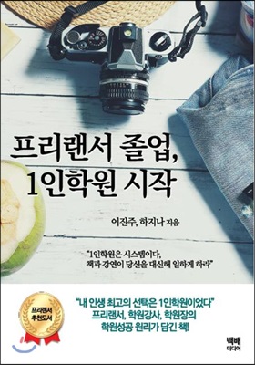 프리랜서 졸업, 1인학원 시작