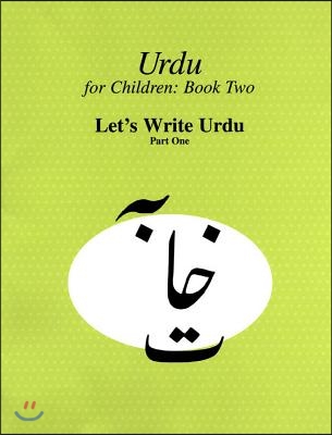 Urdu for Children, Book II: Let&#39;s Write Urdu, Part I