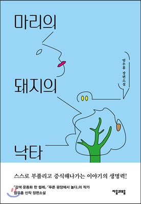 마리의 돼지의 낙타