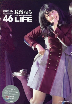 けやき坂46  長濱ねる LIFE