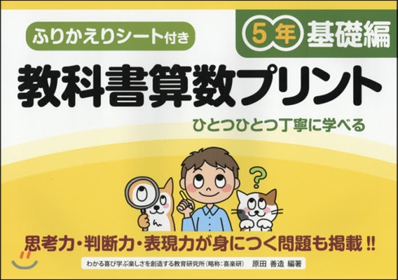 敎科書算數プリント 基礎編 5年