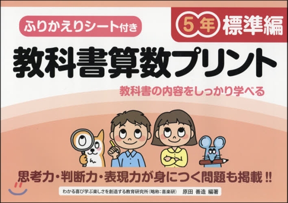 敎科書算數プリント 標準編 5年