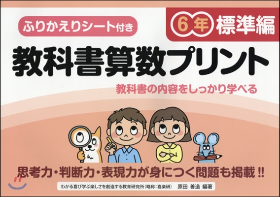 敎科書算數プリント 標準編 6年