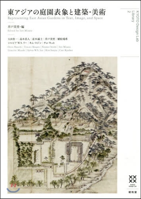東アジアの庭園表象と建築.美術