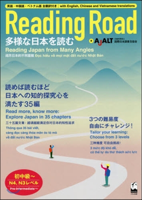 Reading Road 多樣な日本を讀