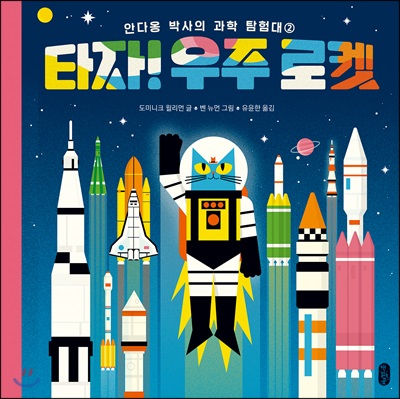 타자! 우주 로켓