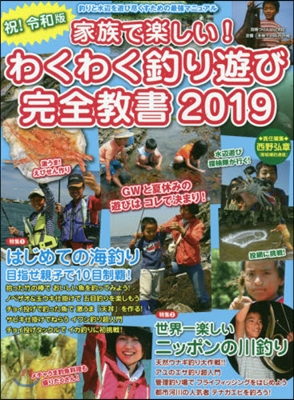 ’19 家族で樂しい!わくわく釣り遊び完