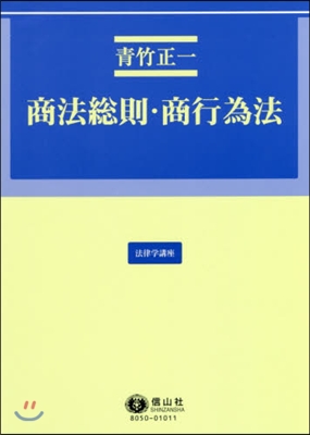 商法總則.商行爲法