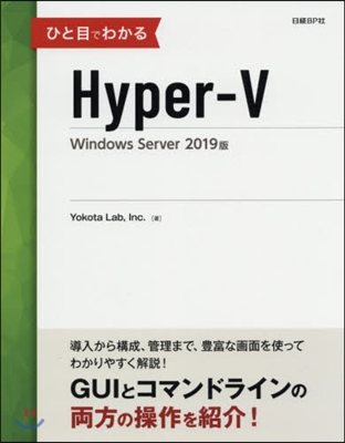 Hyper－V WinServe2019
