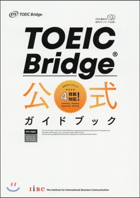 TOEIC Bridge 公式ガイドブック