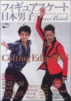 日本男子フィギュアスケ-トFanbook CuttingEdge 2013