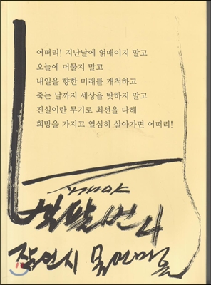 지개야 백팔번뇌 잠언시